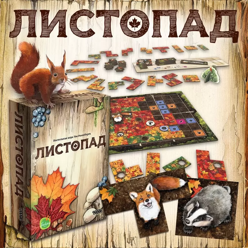 Настольная игра Листопад, цена | Минск > igromaster.by