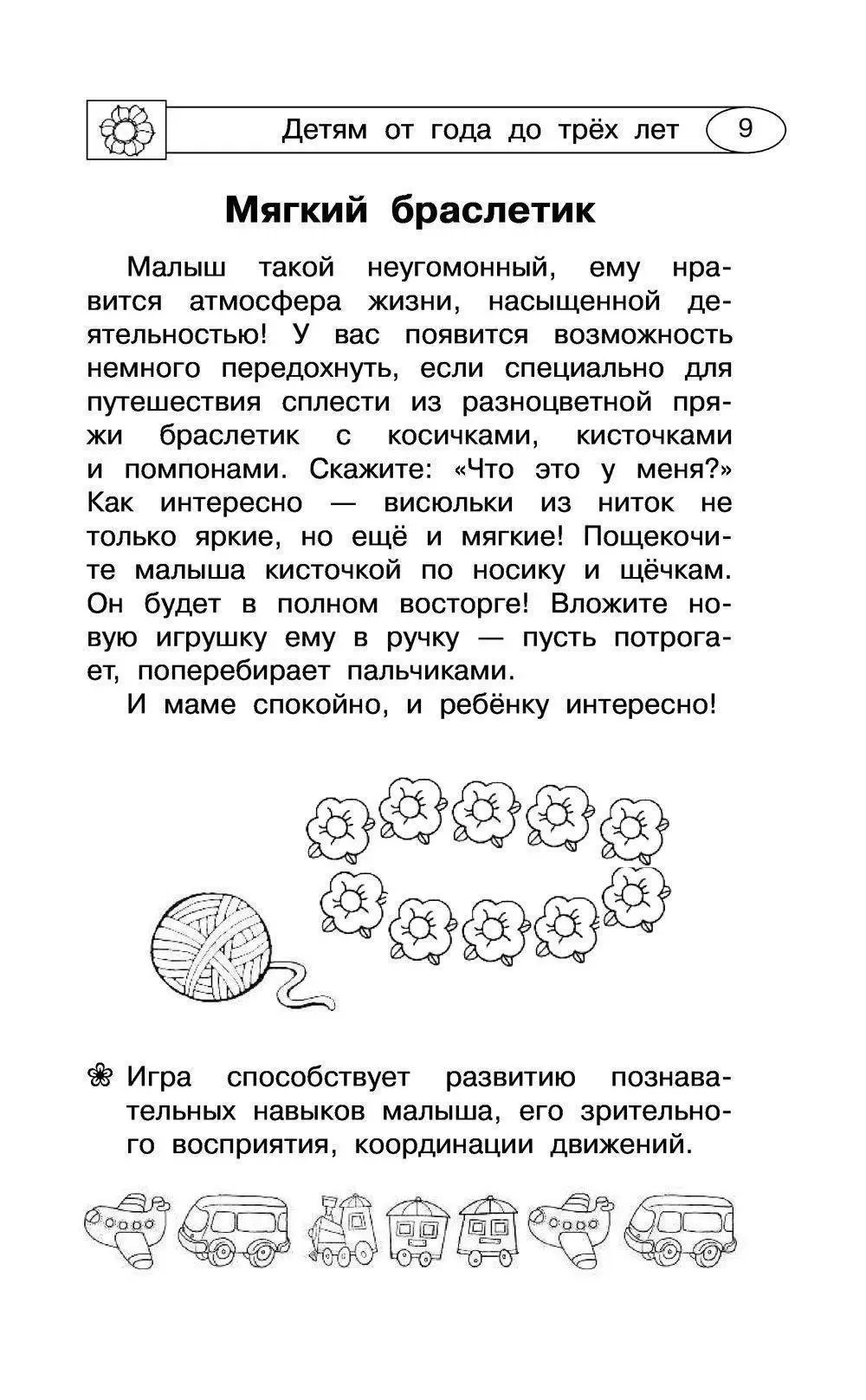 Книга 1000 игр в дорогу для детей от 1 года до 7 лет купить по выгодной  цене в Минске, доставка почтой по Беларуси