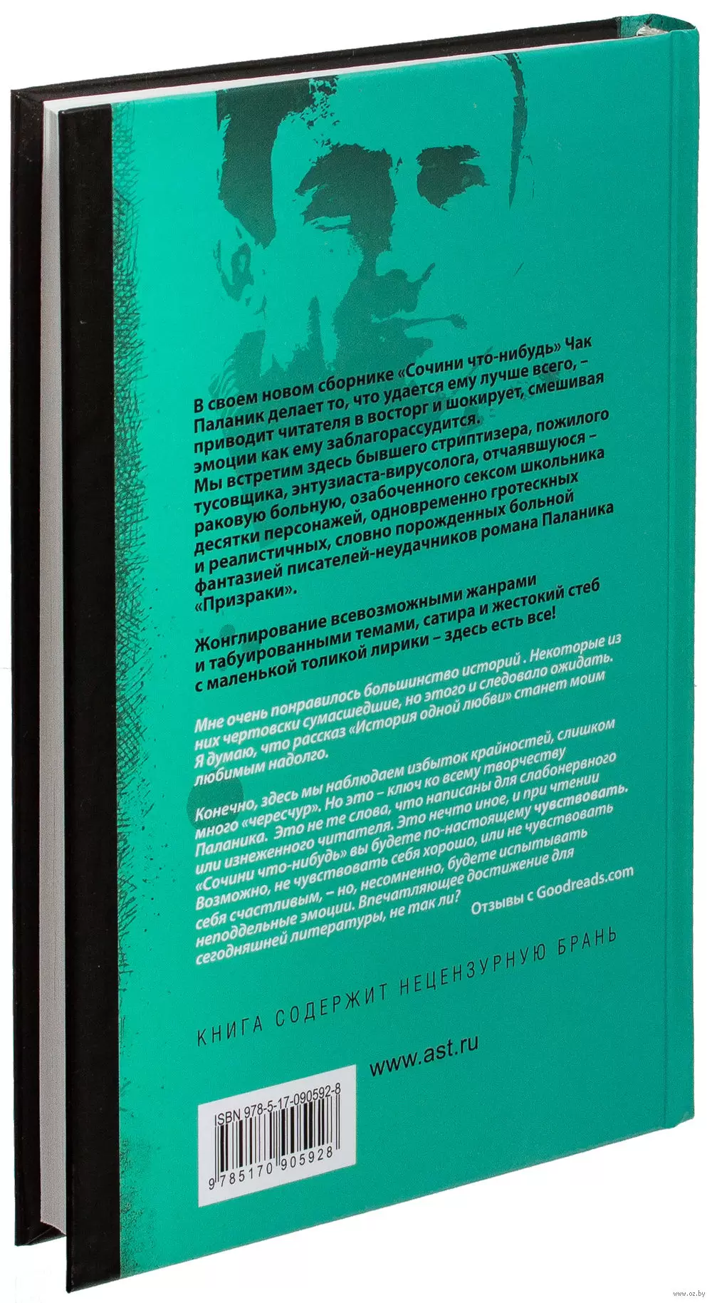 Книга Сочини что-нибудь купить по выгодной цене в Минске, доставка почтой  по Беларуси