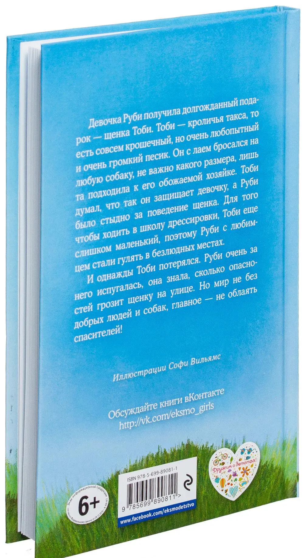 Книга Щенок Тоби, или Старший друг (выпуск 24) купить по выгодной цене в  Минске, доставка почтой по Беларуси