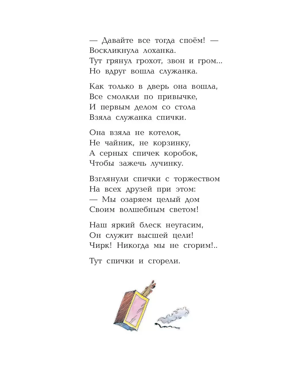 Книга Робин-Бобин. Сказки, чешские и английские песенки, сказка-пьеса  купить по выгодной цене в Минске, доставка почтой по Беларуси