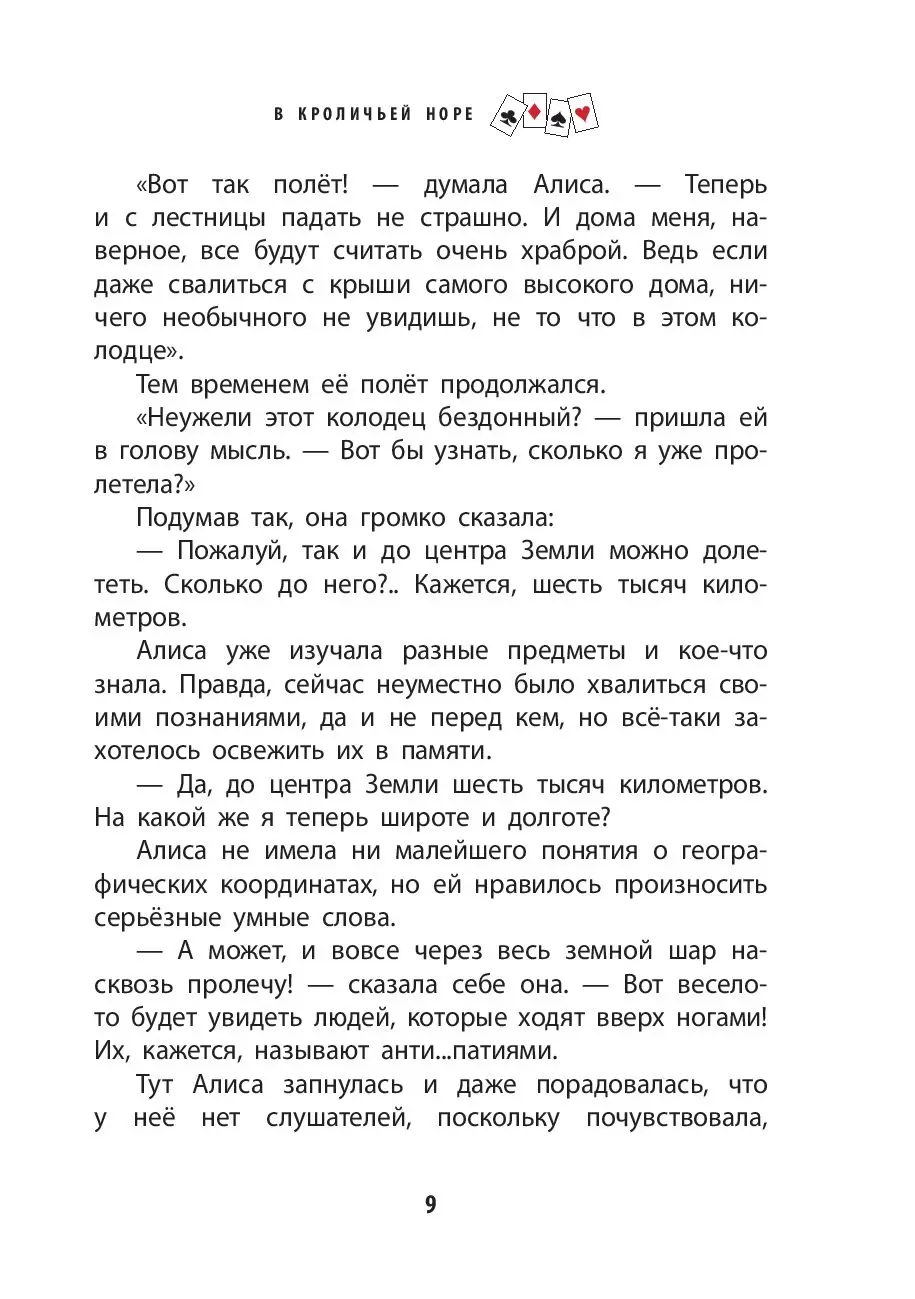 Книга Алиса в стране чудес. Алиса в Зазеркалье (ил. Т. Росса) купить по  выгодной цене в Минске, доставка почтой по Беларуси