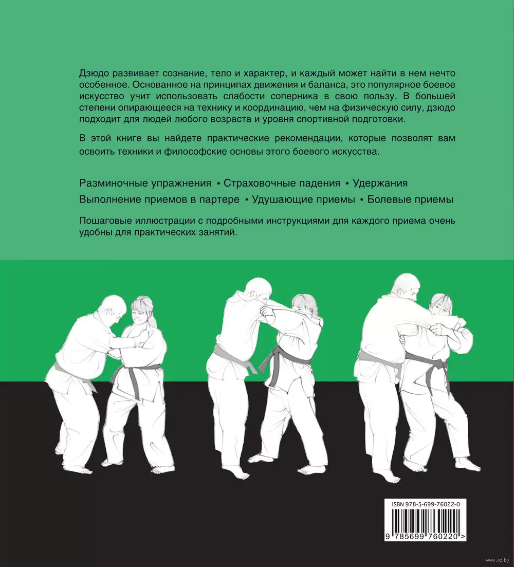 Книга Дзюдо купить по выгодной цене в Минске, доставка почтой по Беларуси