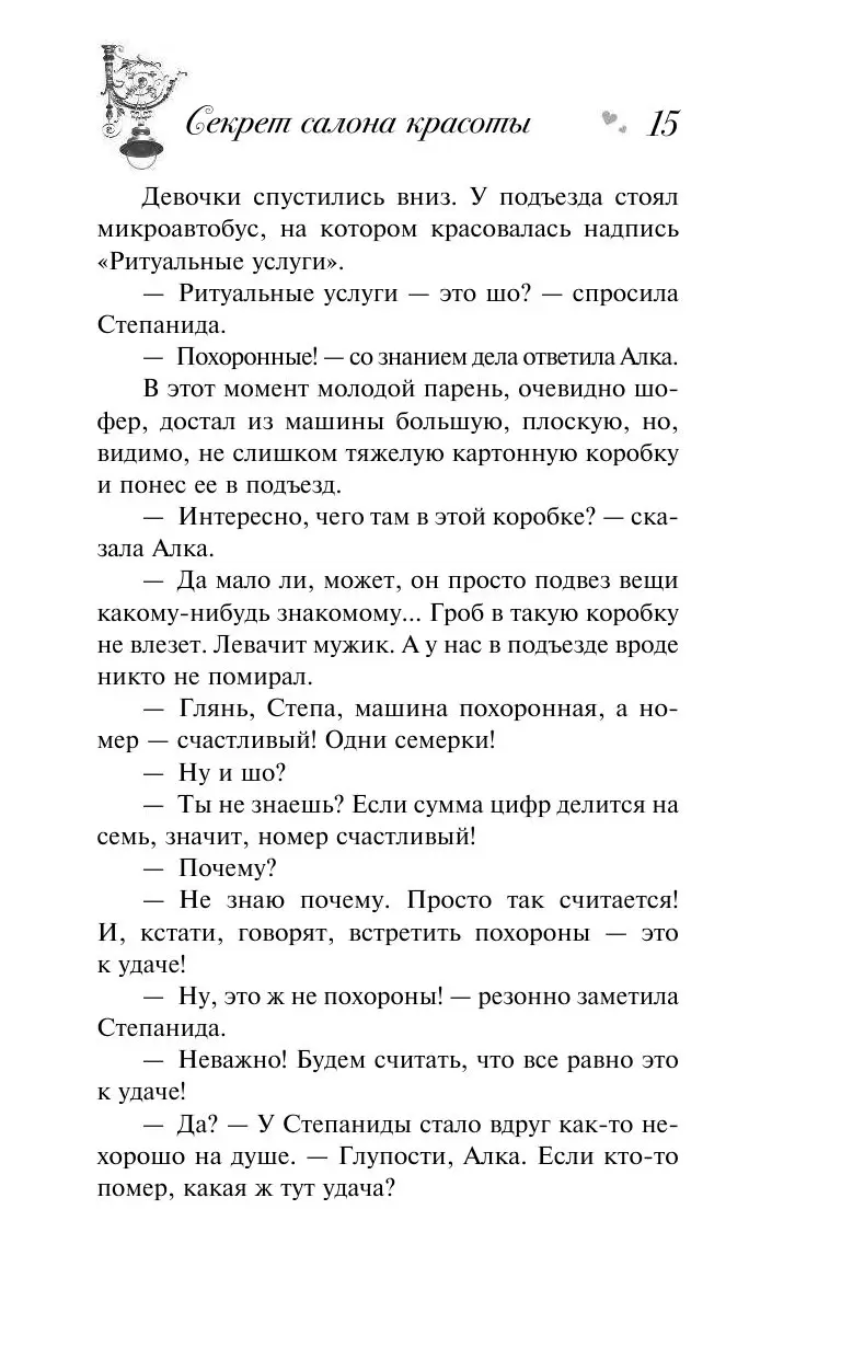 Книга Секрет салона красоты купить по выгодной цене в Минске, доставка  почтой по Беларуси