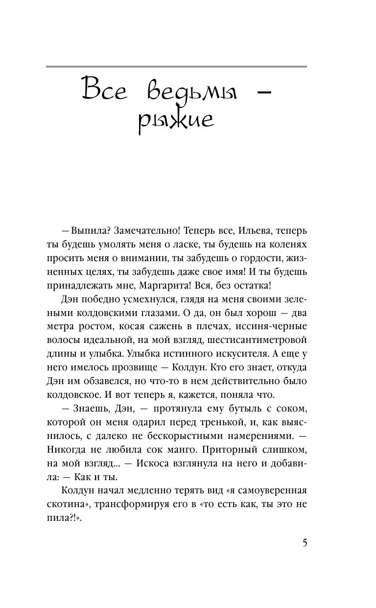 Книга Все ведьмы - рыжие купить по выгодной цене в Минске, доставка почтой  по Беларуси