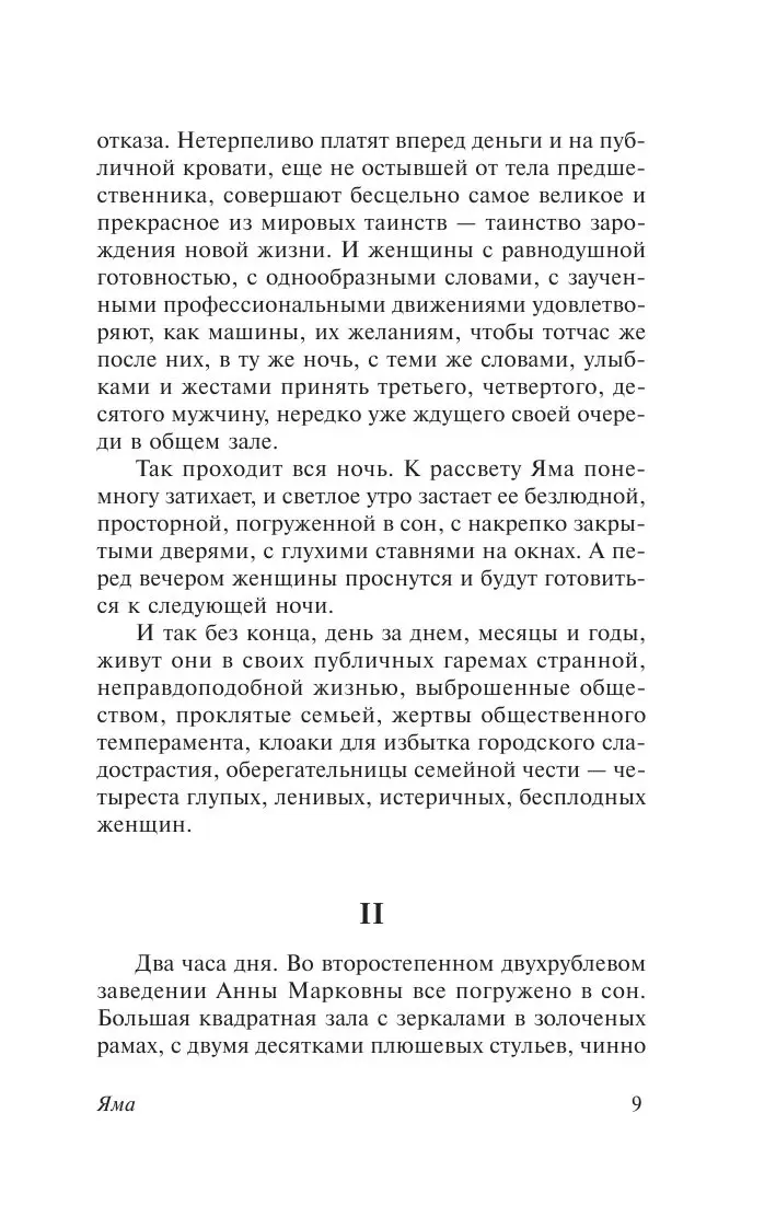 Книга Яма купить по выгодной цене в Минске, доставка почтой по Беларуси