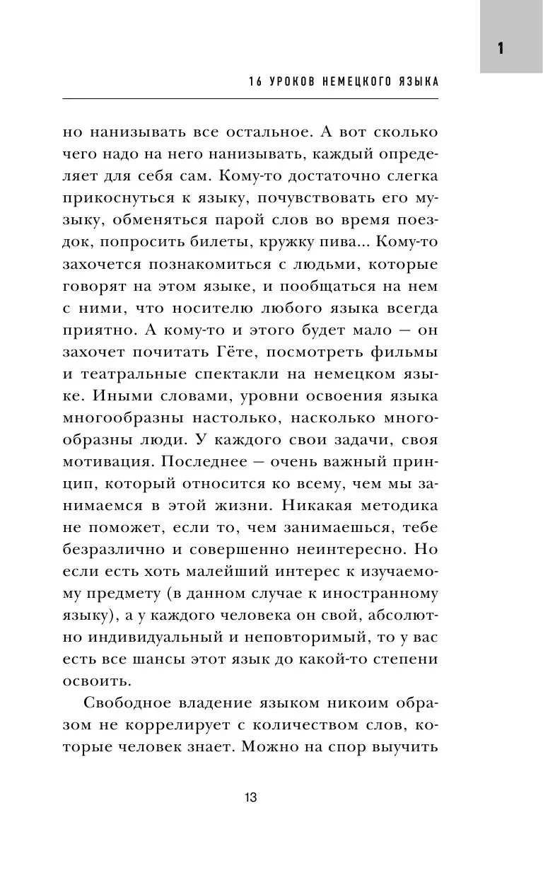 Книга 16 уроков Немецкого языка. Начальный курс купить по выгодной цене в  Минске, доставка почтой по Беларуси