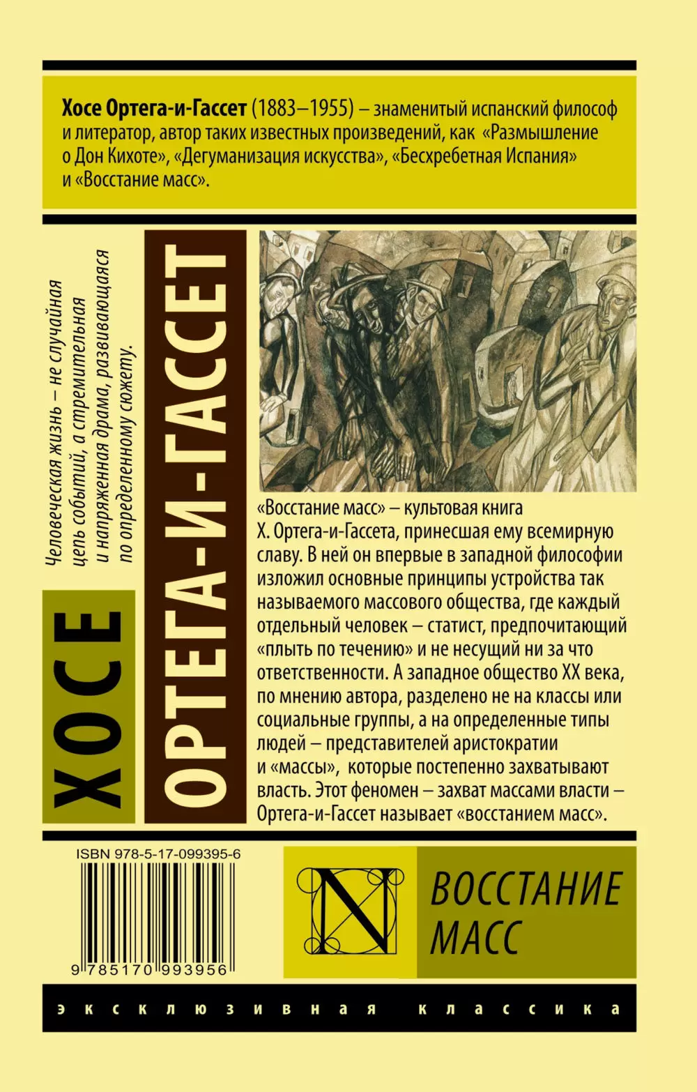 Книга Восстание масс купить по выгодной цене в Минске, доставка почтой по  Беларуси