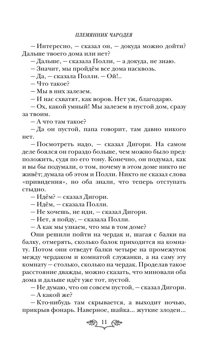 Книга Хроники Нарнии. Начало истории купить по выгодной цене в Минске,  доставка почтой по Беларуси