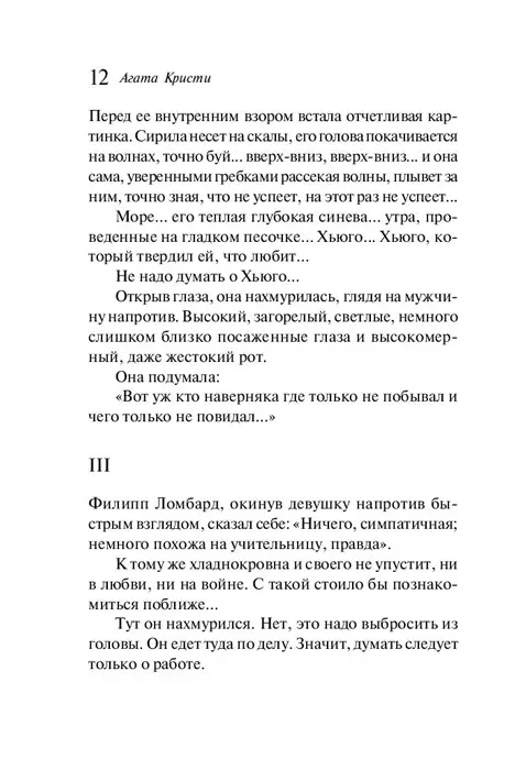 Карла Валентайн: Рецепт убийства. Криминалистика Агаты Кристи