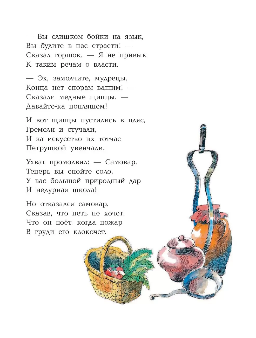 Книга Робин-Бобин. Сказки, чешские и английские песенки, сказка-пьеса  купить по выгодной цене в Минске, доставка почтой по Беларуси