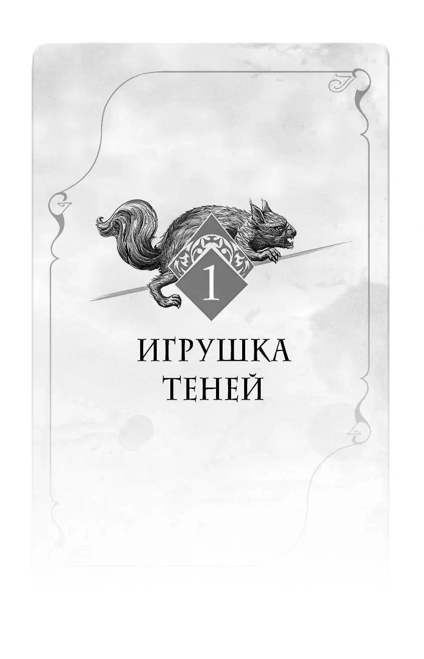 Аббатство Теней (Книга 4) купить по выгодной цене в Минске, доставка почтой  по Беларуси