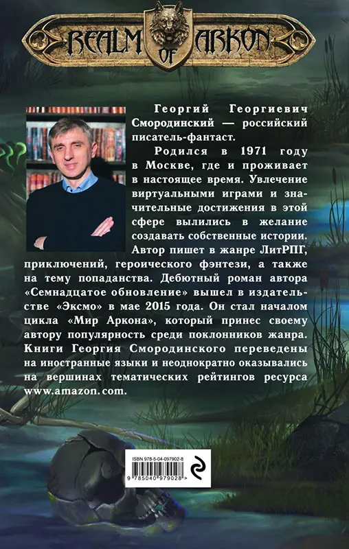 Георгий Смородинский: Дважды проклятый СИ litres читать онлайн бесплатно