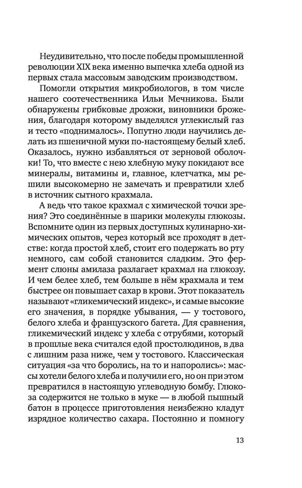 Книга Еда живая и мертвая. Продукты-целители и продукты-убийцы купить по  выгодной цене в Минске, доставка почтой по Беларуси