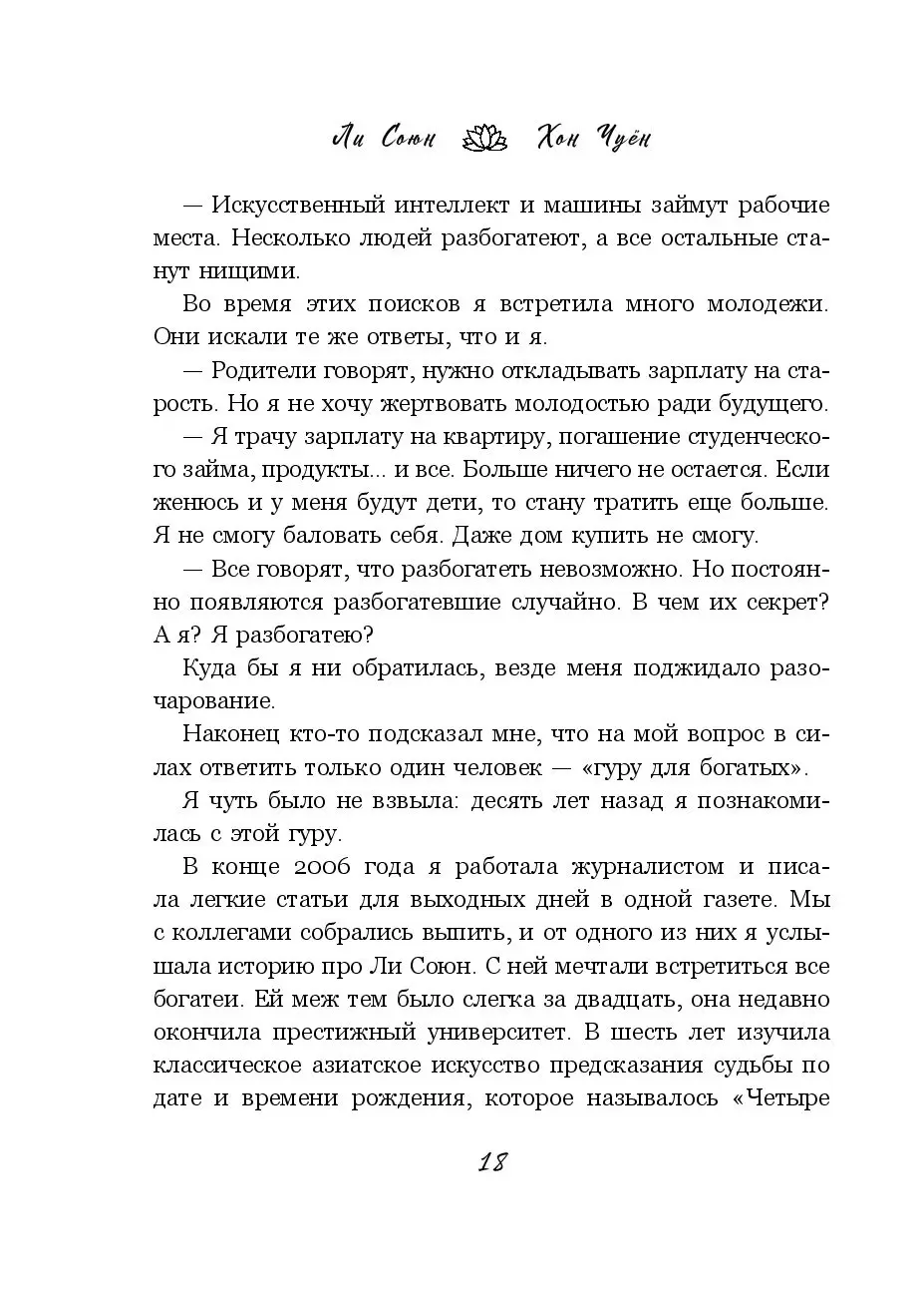 Книга Магия обладания деньгами. Корейское искусство превращения мыслей в  денежный поток купить по выгодной цене в Минске, доставка почтой по Беларуси