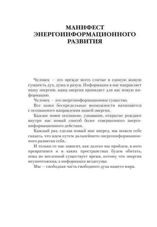 Первая ступень тренировки навыков – свобода сознания от негативных воздействий