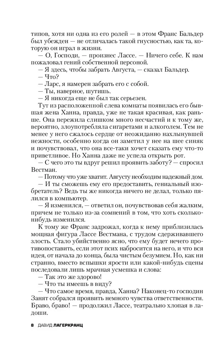 Книга Девушка, которая застряла в паутине купить по выгодной цене в Минске,  доставка почтой по Беларуси