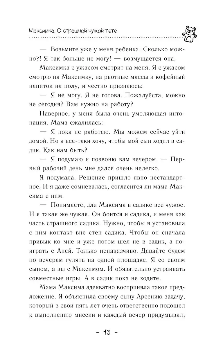 Книга Мой ребенок с удовольствием ходит в детский сад! Самая известная в  стране 