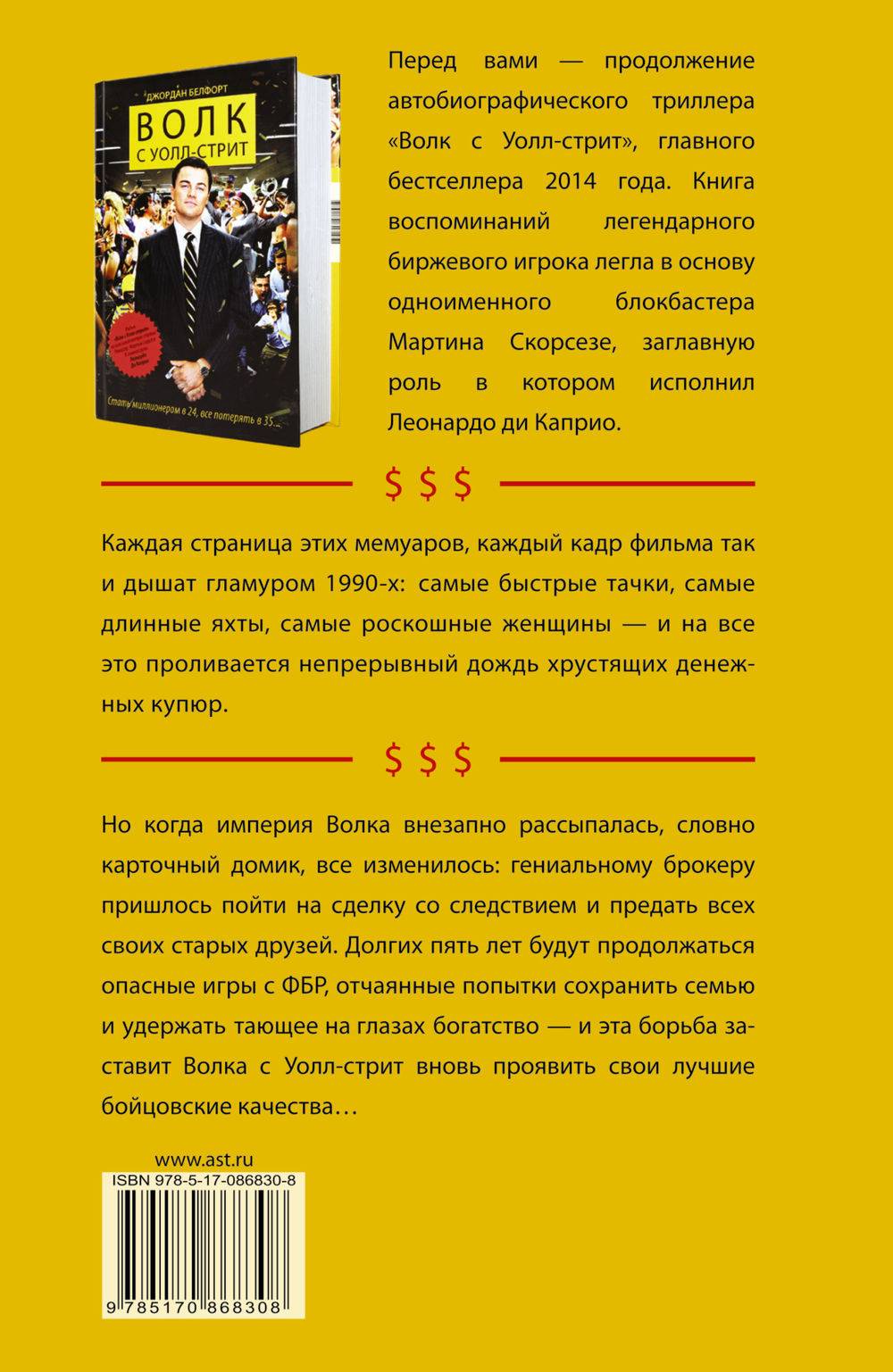 Книга Волк с Уолл-стрит 2: Охота на Волка купить по выгодной цене в Минске,  доставка почтой по Беларуси