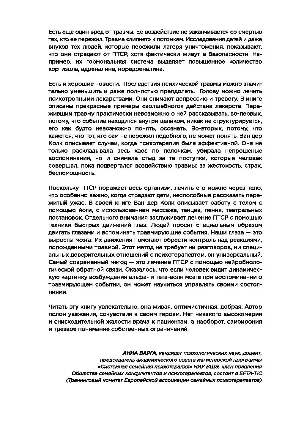 Тело Ведет Счет Книга Купить