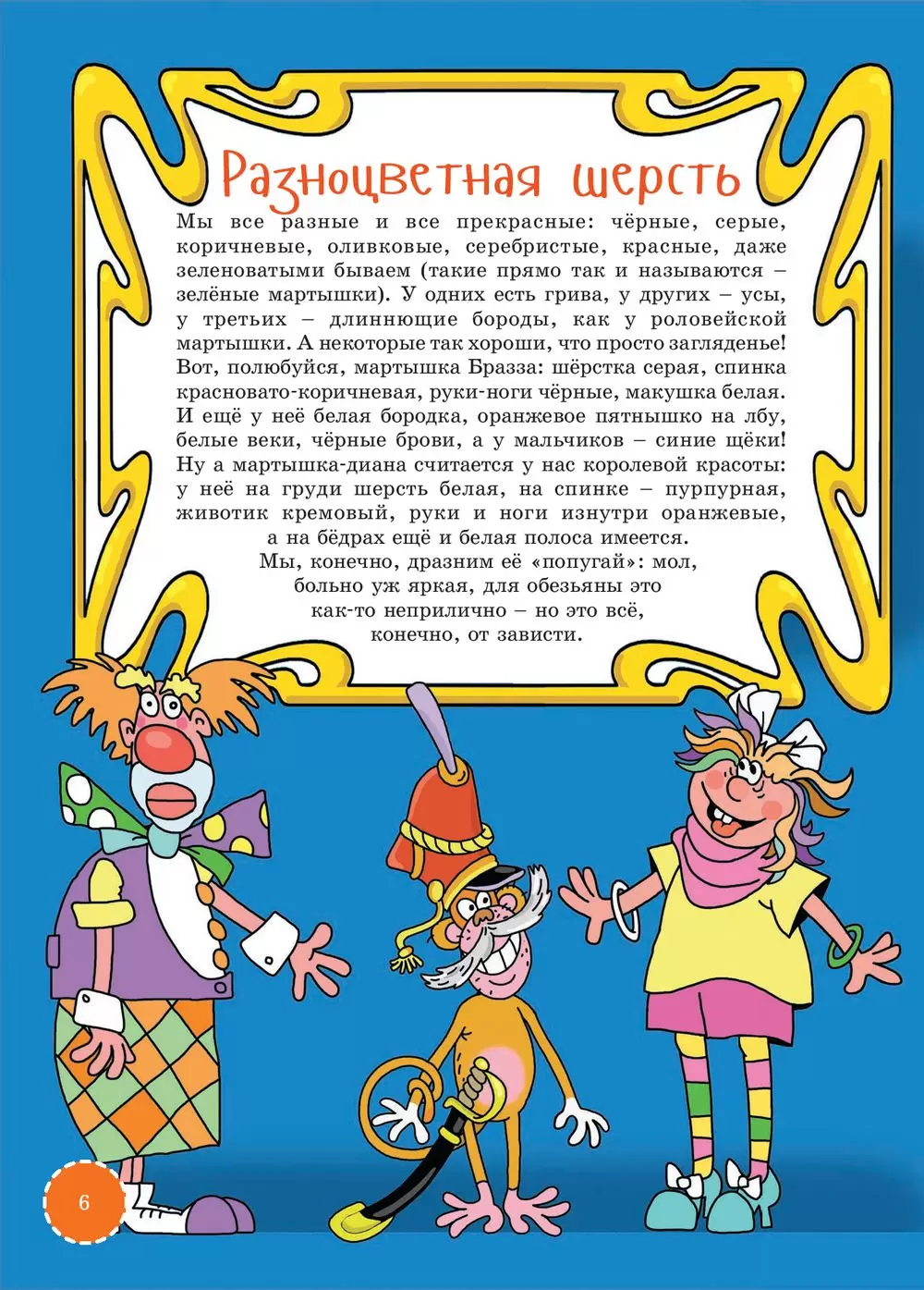 Книга Я мартышка купить по выгодной цене в Минске, доставка почтой по  Беларуси