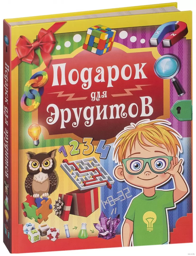 Книга Подарок для эрудитов купить по выгодной цене в Минске, доставка  почтой по Беларуси