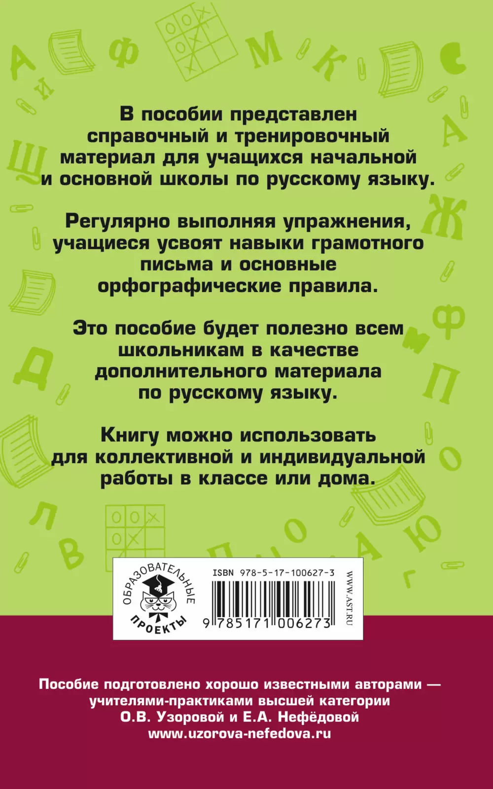 Книга Правила и упражнения по русскому языку для начальной и основной школы  купить по выгодной цене в Минске, доставка почтой по Беларуси