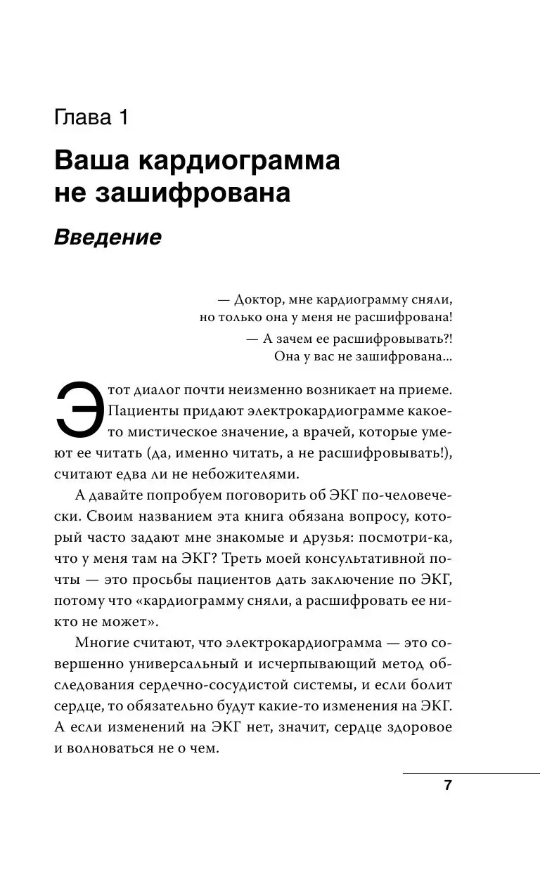 Книга О чем расскажет ЭКГ купить по выгодной цене в Минске, доставка почтой  по Беларуси