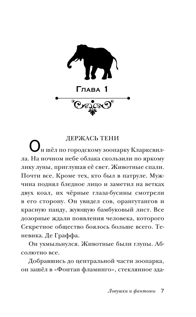 Книга Ловушки и фантомы купить по выгодной цене в Минске, доставка почтой  по Беларуси