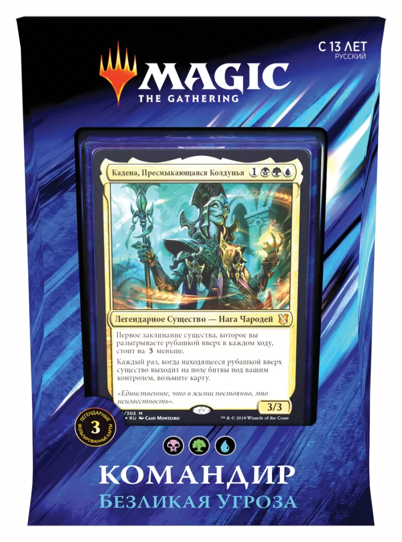 Magic: The Gathering. Commander 2019: Безликая Угроза, цена | Минск >  igromaster.by