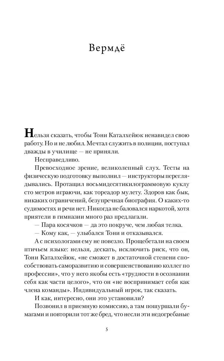 Книга Стокгольм delete купить по выгодной цене в Минске, доставка почтой по  Беларуси