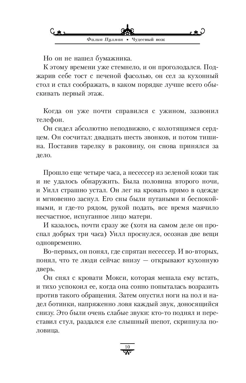 Книга Темные начала. Чудесный нож купить по выгодной цене в Минске,  доставка почтой по Беларуси