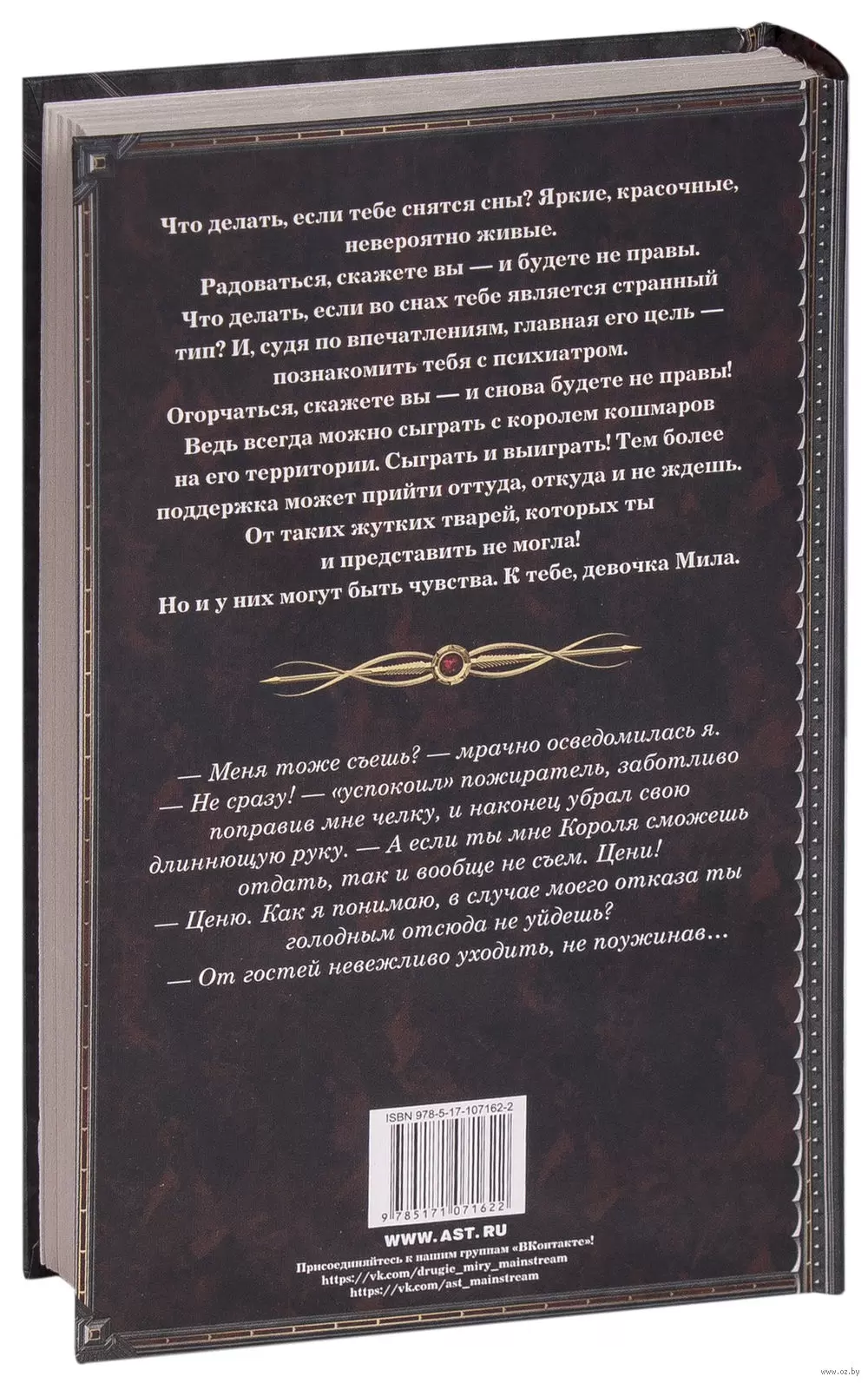 Книга Господин моих кошмаров купить по выгодной цене в Минске, доставка  почтой по Беларуси