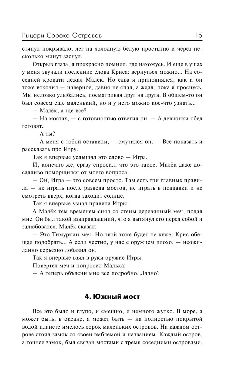 Книга Книга гор. Рыцари сорока островов. Мальчик и Тьма. Лорд с планеты  Земля купить по выгодной цене в Минске, доставка почтой по Беларуси