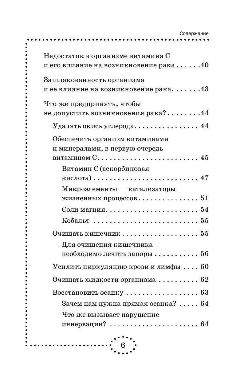 Книга Вылечи! Рак. Система Лечения Майи Гогулан купить по выгодной цене в  Минске, доставка почтой по Беларуси