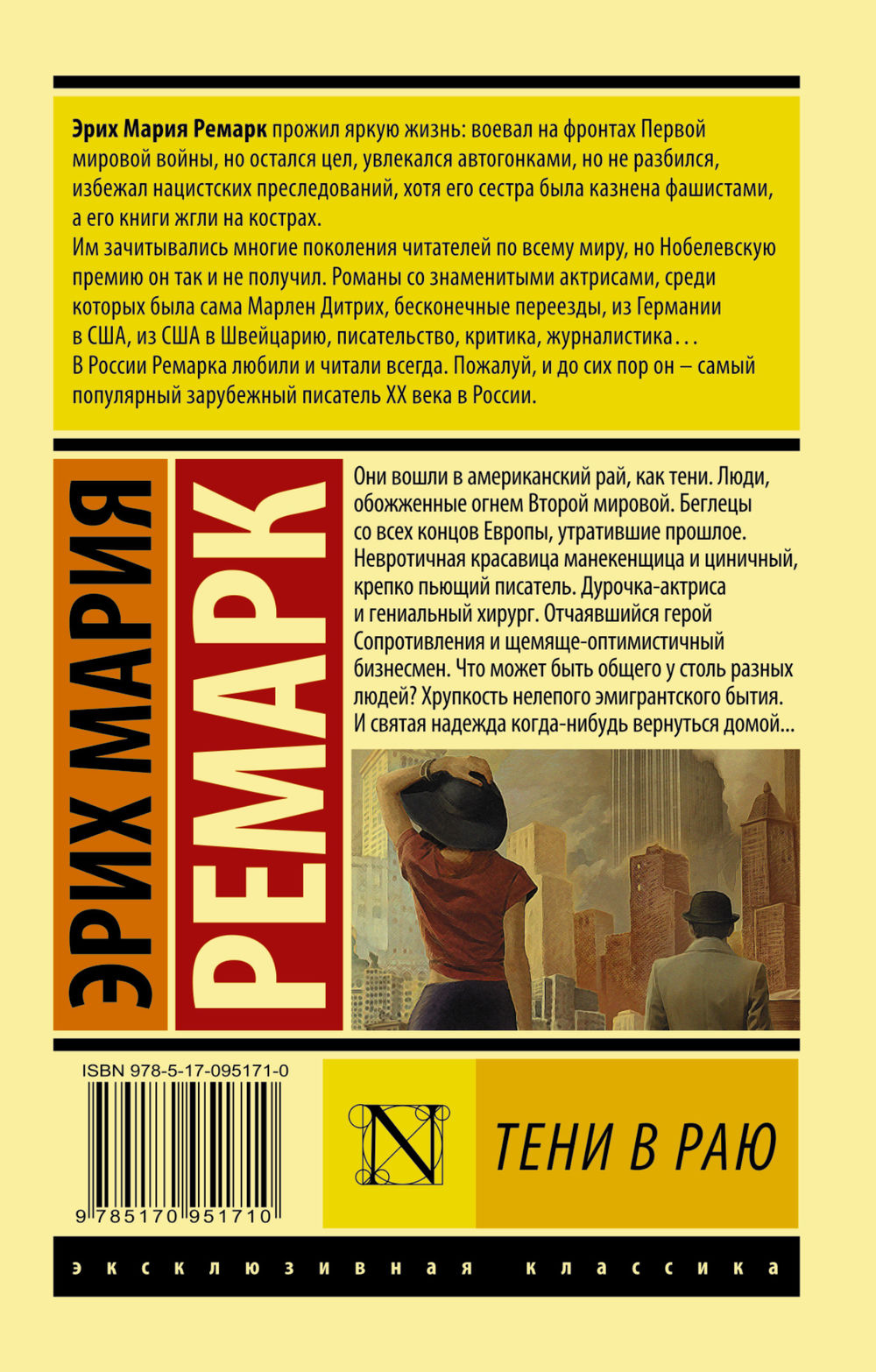 ТЕНИ В РАЮ ЭРИХ МАРИЯ РЕМАРК СКАЧАТЬ БЕСПЛАТНО ТЕНИ В РАЮ ЭРИХ МАРИЯ РЕМАРК СКАЧАТЬ БЕСПЛАТНО