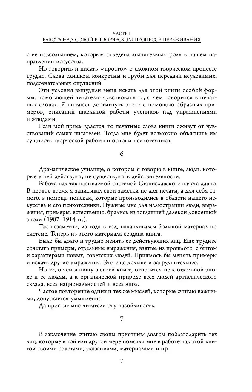 Книга Работа актера над собой купить по выгодной цене в Минске, доставка  почтой по Беларуси