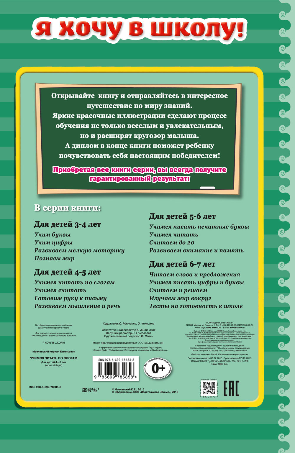 Книга Учимся читать по слогам: для детей 4-5 лет купить по выгодной цене в  Минске, доставка почтой по Беларуси