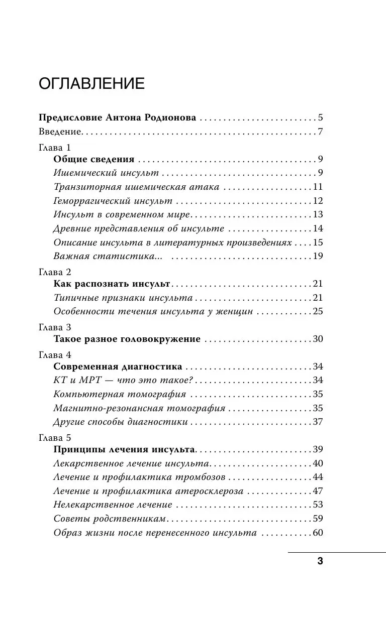 Книга Инсульт: до и после купить по выгодной цене в Минске, доставка почтой  по Беларуси