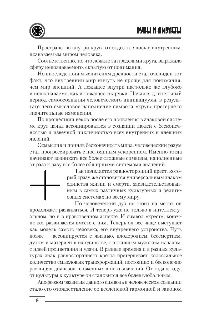 Книга Руны и амулеты. Большая книга талисманов купить по выгодной цене в  Минске, доставка почтой по Беларуси