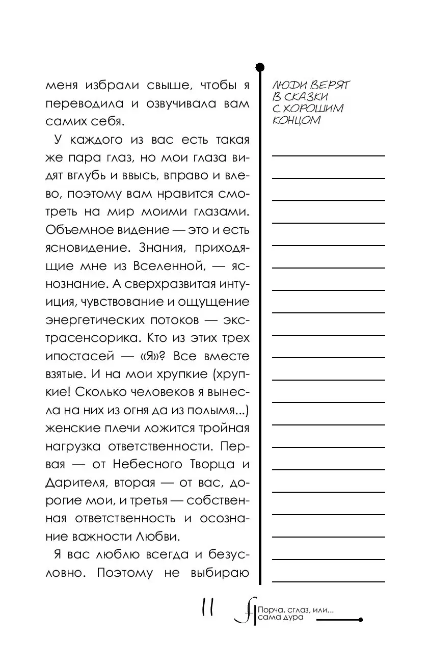 Книга Порча, сглаз или... сама дура... купить по выгодной цене в Минске,  доставка почтой по Беларуси