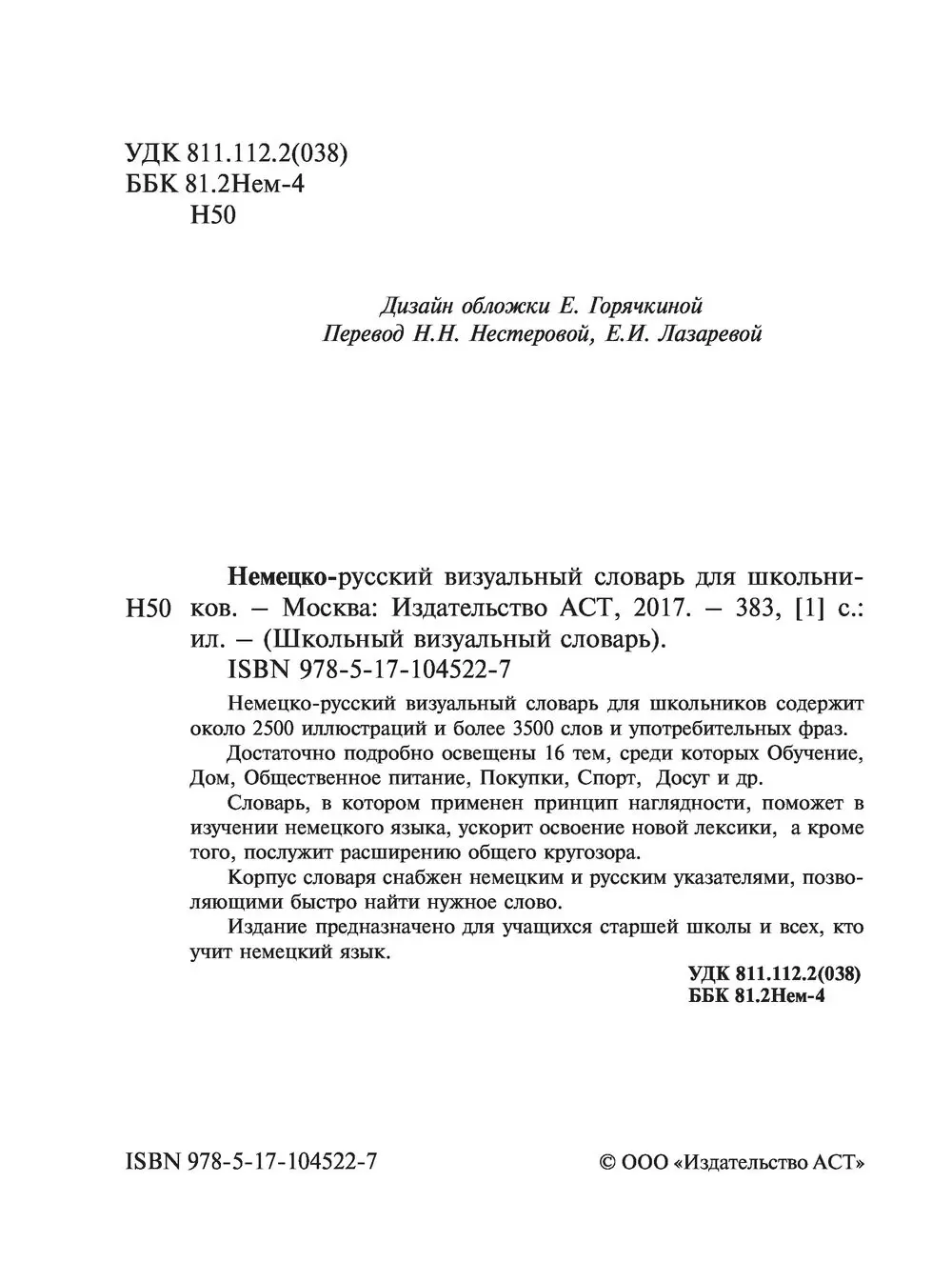 Книга Немецко-русский визуальный словарь для школьников купить по выгодной  цене в Минске, доставка почтой по Беларуси