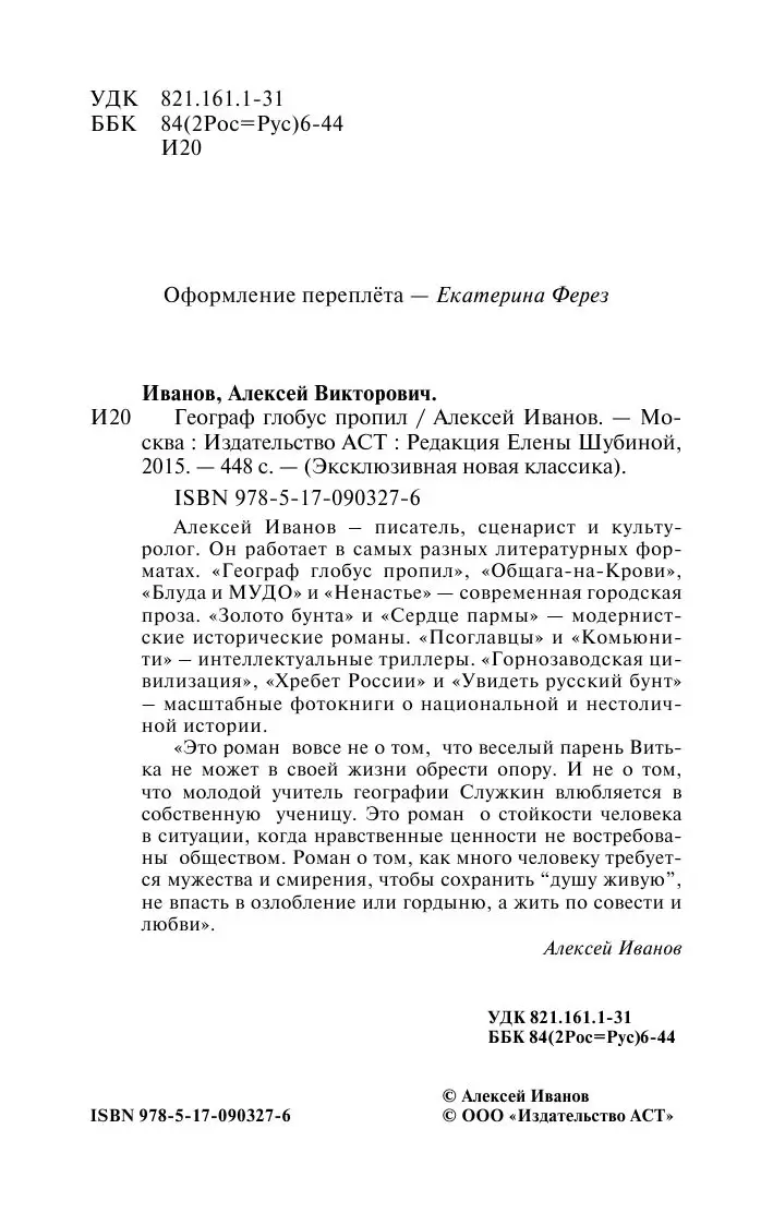 Книга Географ глобус пропил, Эксклюзивная новая классика купить в Минске,  доставка по Беларуси