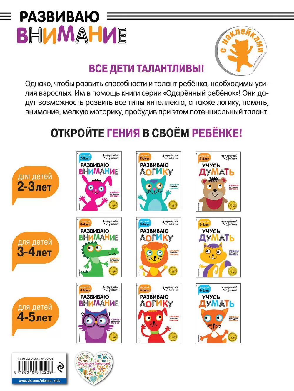 Развиваю внимание: для детей 4-5 лет (с наклейками) купить с доставкой,  цены - Igromaster.by