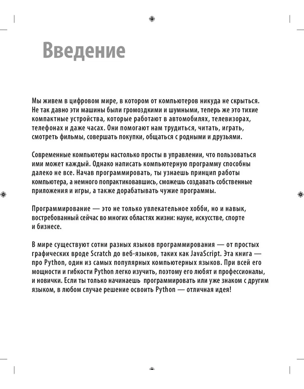 Книга Программирование на Python. Иллюстрированное руководство для детей  купить по выгодной цене в Минске, доставка почтой по Беларуси