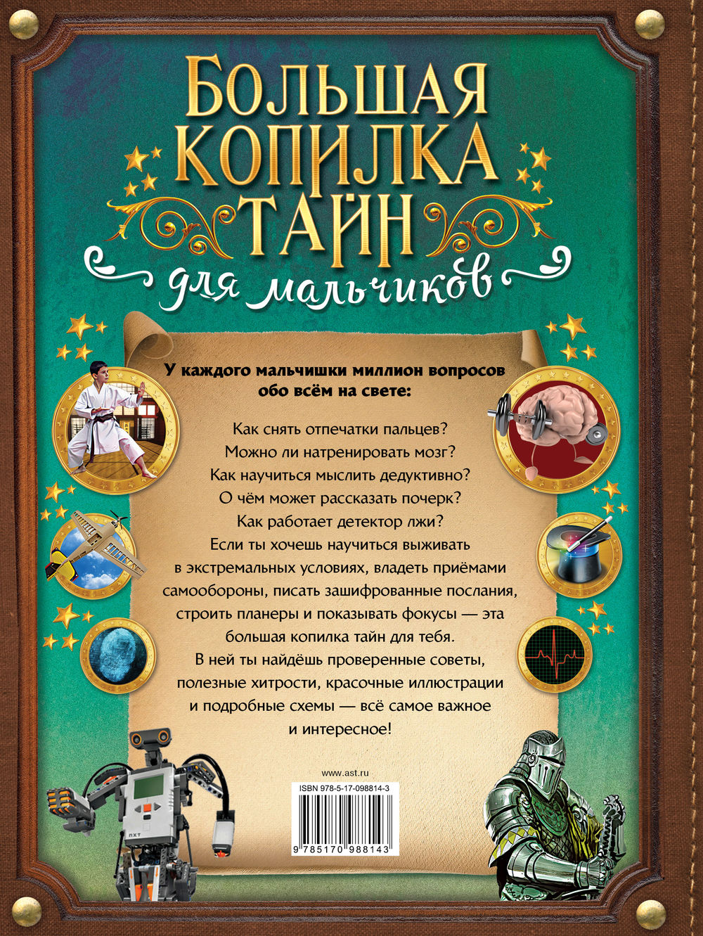 Книга Большая копилка тайн для мальчиков купить по выгодной цене в Минске,  доставка почтой по Беларуси