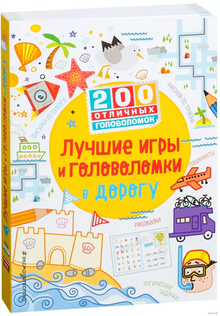 Книга Лучшие игры и головоломки в дорогу купить по выгодной цене в Минске,  доставка почтой по Беларуси