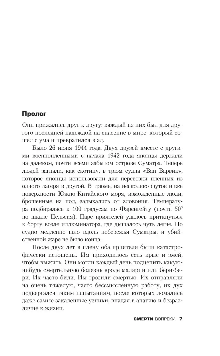 Книга Смерти вопреки. Реальная история человека и собаки на войне и в  концлагере купить по выгодной цене в Минске, доставка почтой по Беларуси