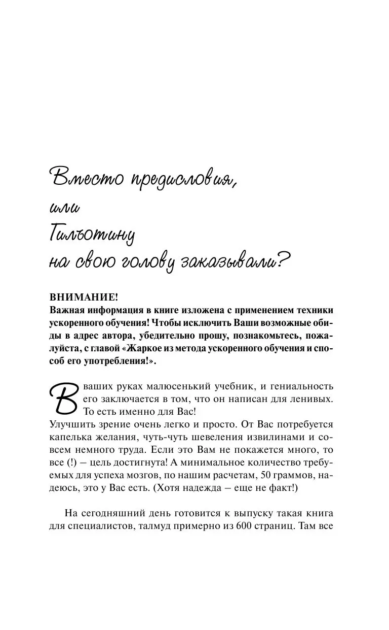 Книга Опыт дурака, или Ключ к прозрению. Как избавиться от очков купить по  выгодной цене в Минске, доставка почтой по Беларуси