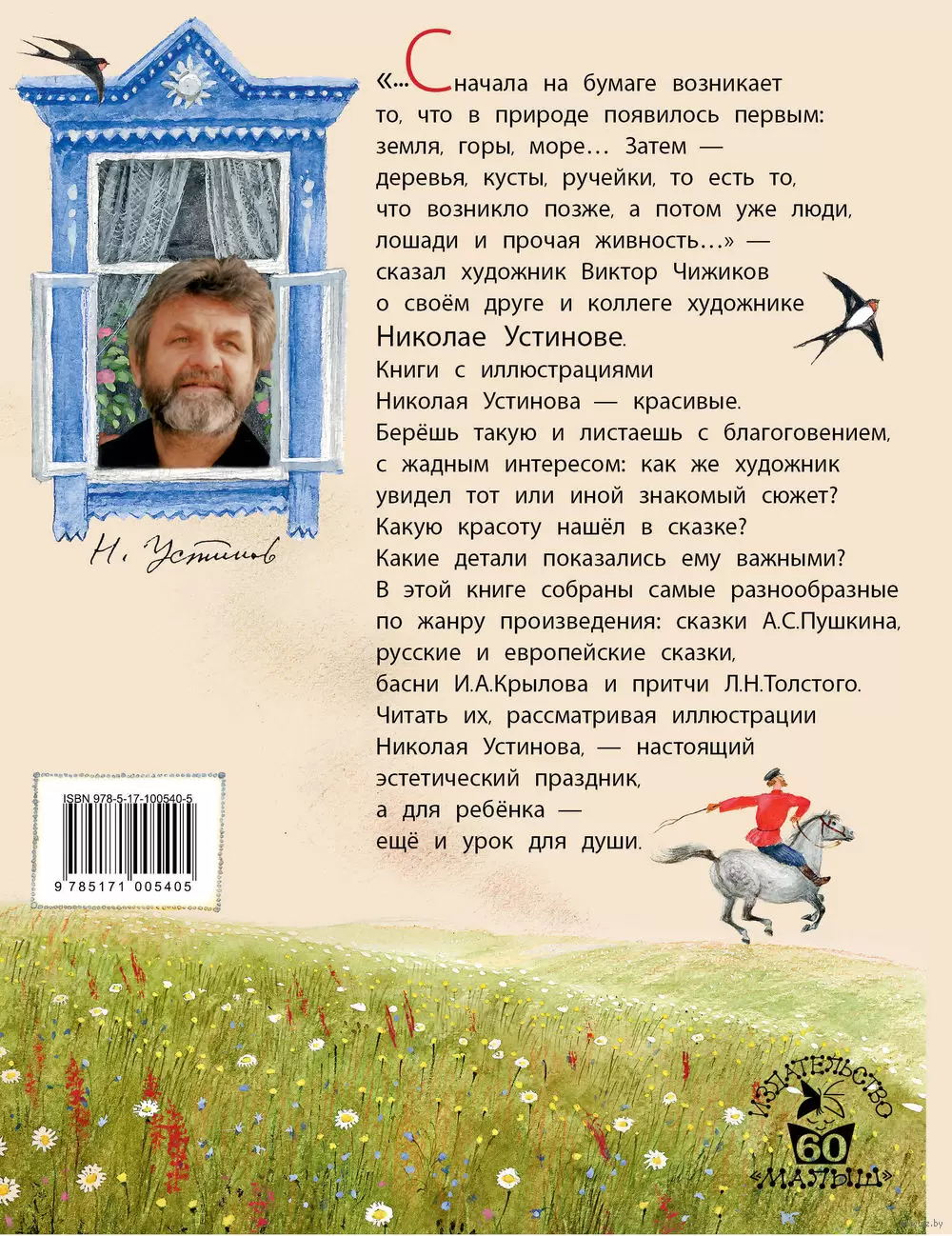 Книга Сказки в рисунках Н. Устинова купить по выгодной цене в Минске,  доставка почтой по Беларуси